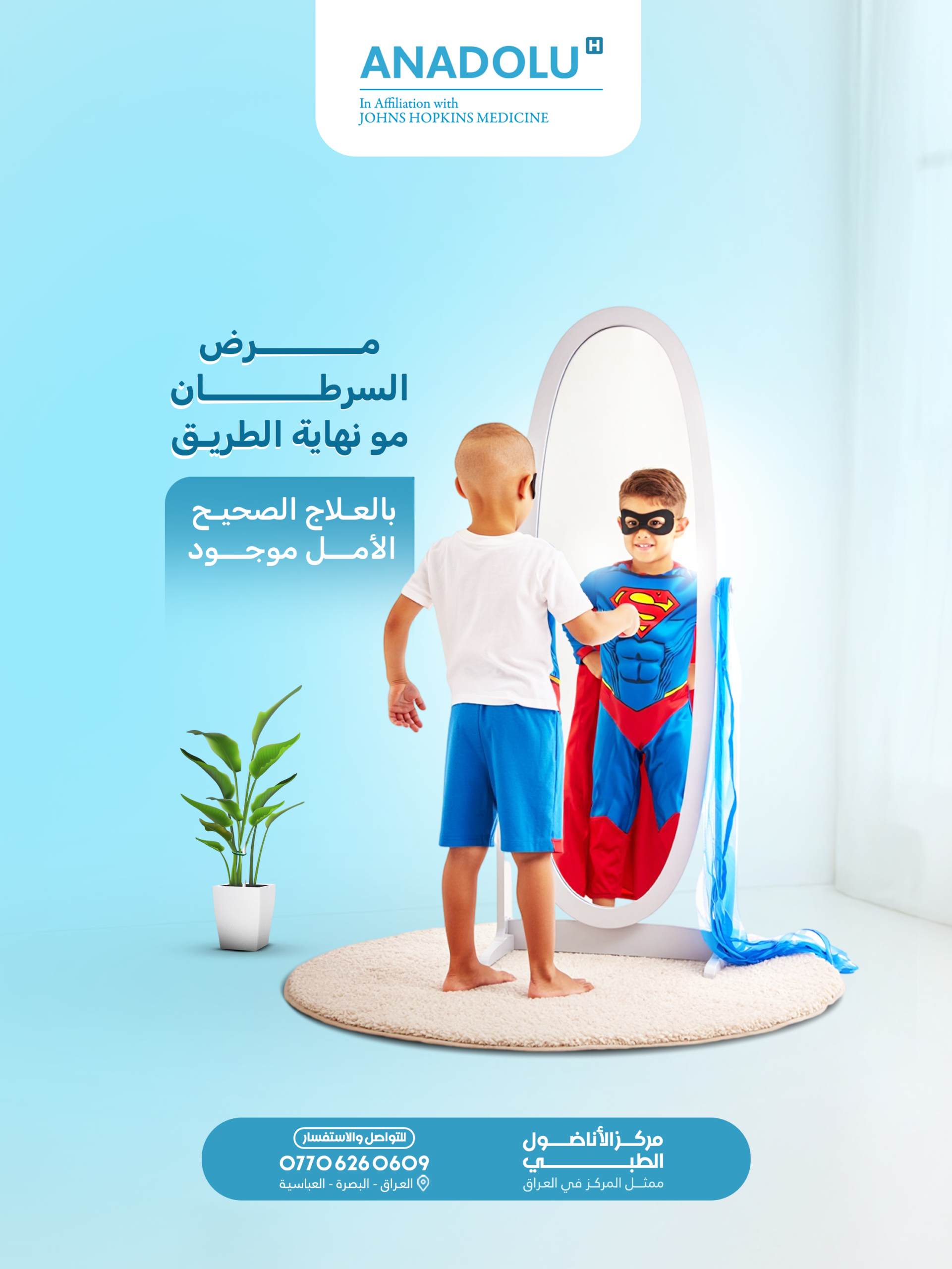 تصميم 2 الاناضول مرض السرطان