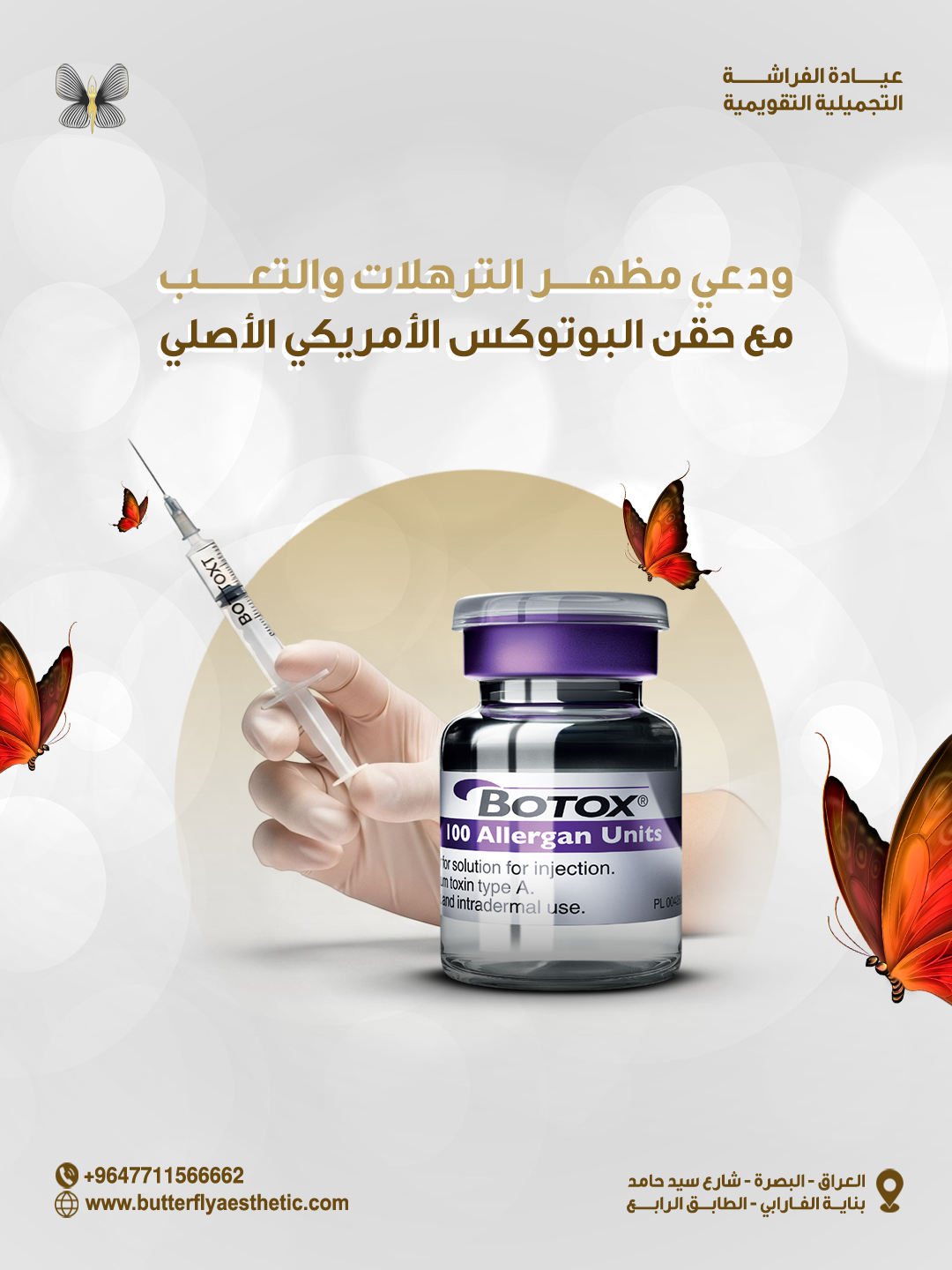 ودعي مظهر الترهلات